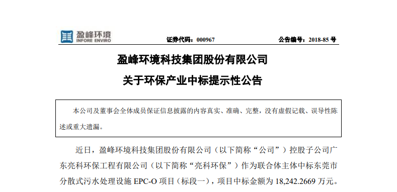 欧宝OB环境1.82亿中标汉中污水处置项目，助力建设俏丽科技之城！