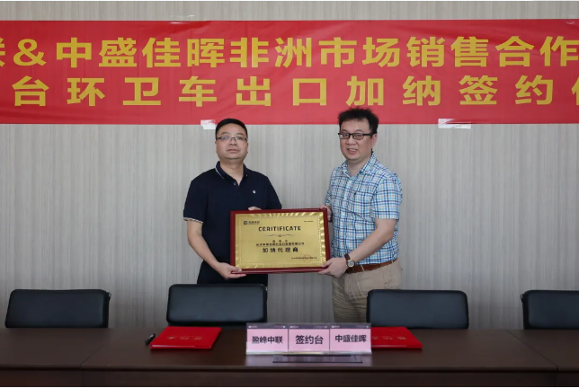 拓展海表布局，欧宝OB环境签定加纳市场百台环卫设备框架合作和谈