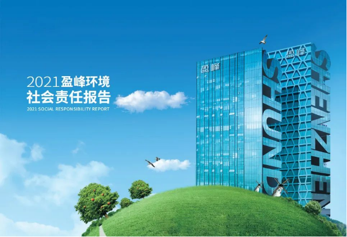共赢绿色未来丨欧宝OB环境颁布首份社会责任汇报