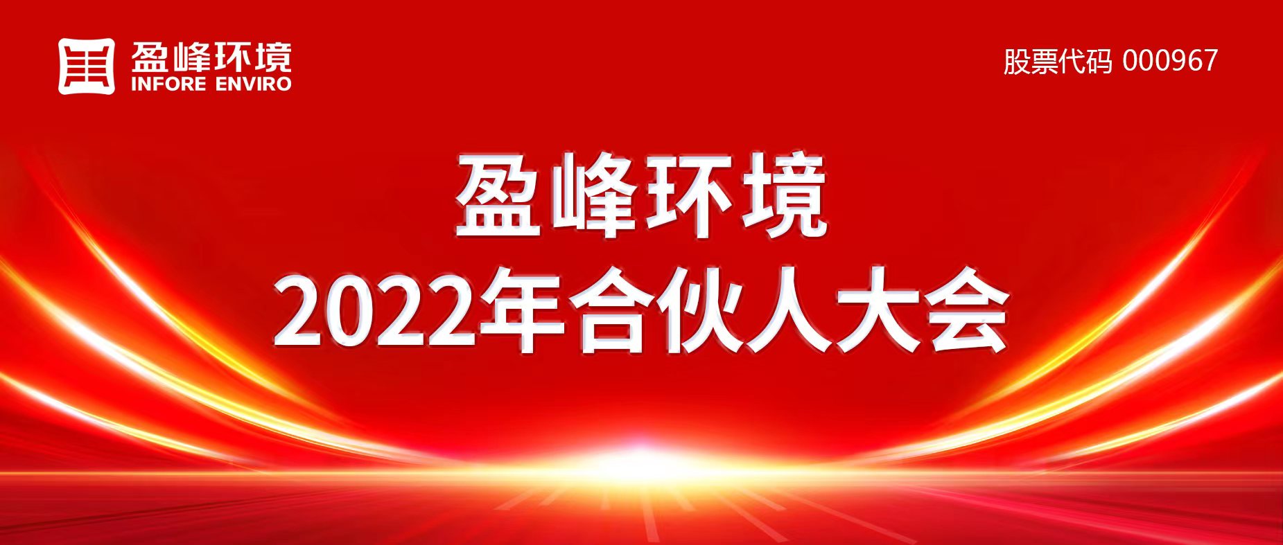 携万象美好，谱璀璨华章！欧宝OB环境2022年合资人大会圆满进行