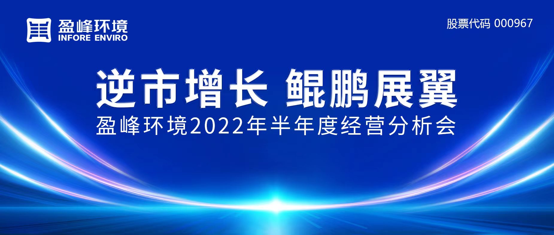 逆市增长，鲲鹏展翼 | 欧宝OB环境召开2022年半年度经营分析会