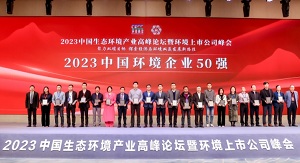 行向美好未来 | 欧宝OB环境陆续6年荣登“中国环境企业50强”榜单